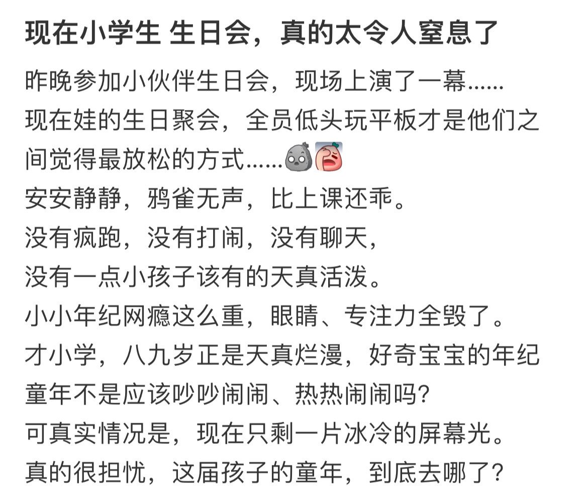 现在小学生生日会，真的太令人窒息了