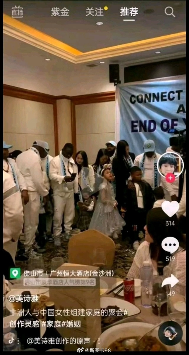 非洲男人与中国女人组建家庭的聚会