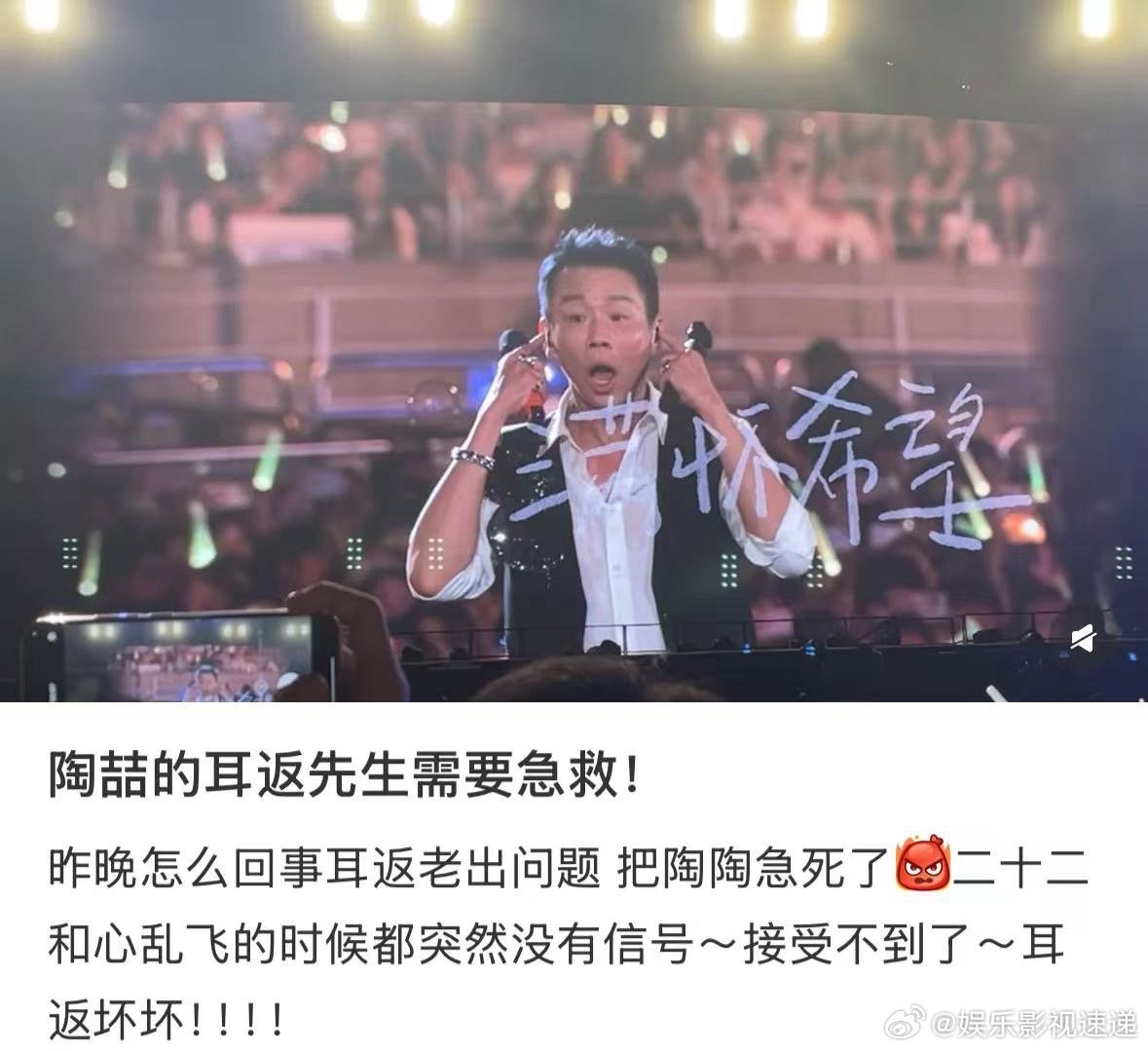 陶喆耳返掉了被吓成表情包笑死！昨晚陶喆在成都演出，耳返突然掉了，当场被吓得五官