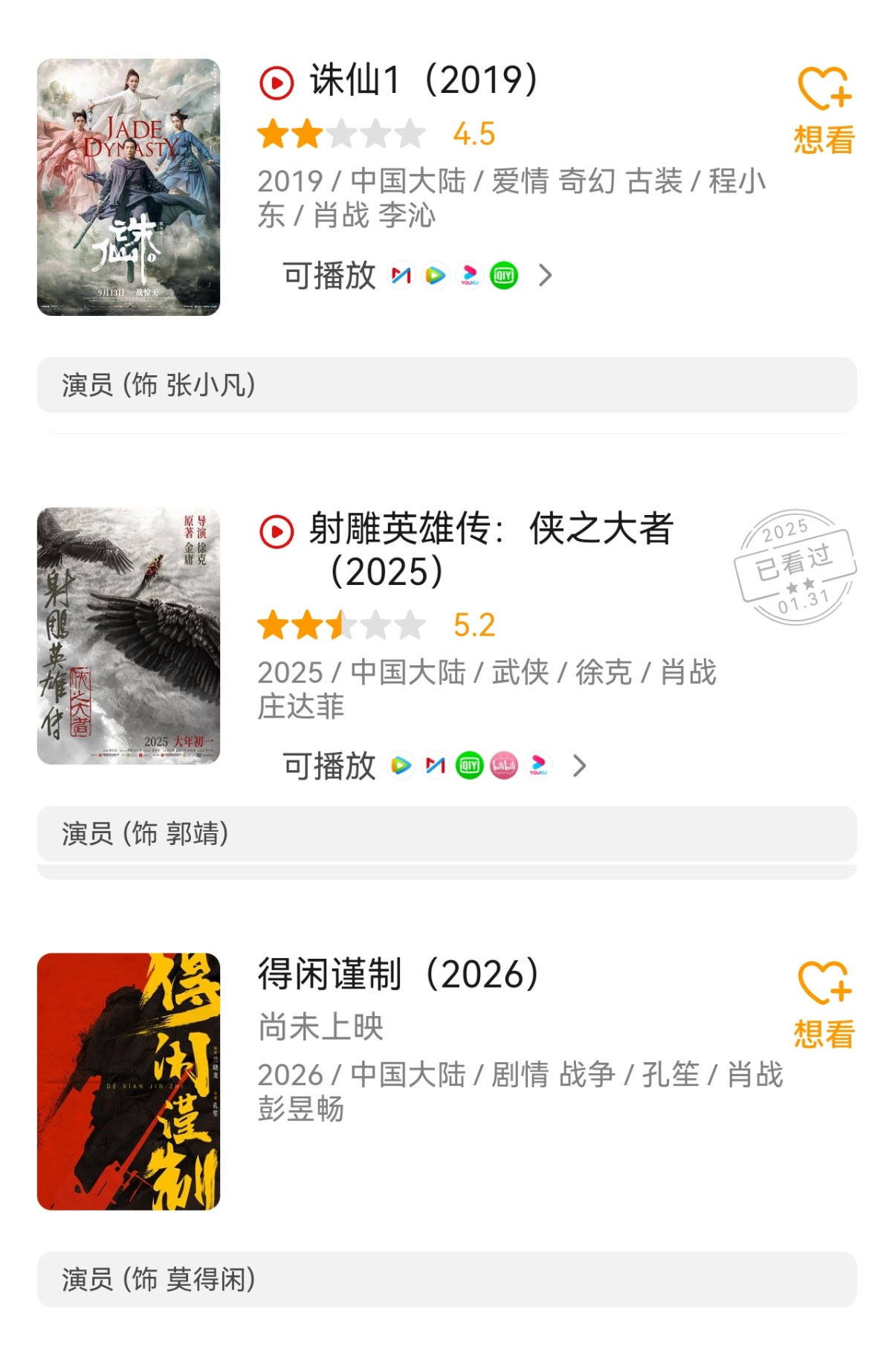 得闲谨制会是下一部射雕英雄传吗，肖战的电影挺劝退路人的，目前主演电影没有一部评分