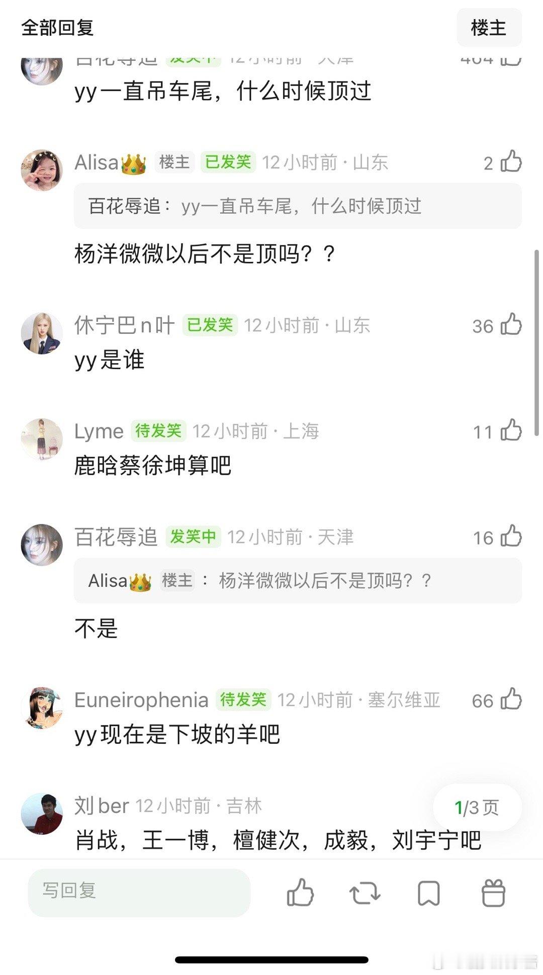 内🐟目前为止算的上顶流的是不就三位了？肖战，王一博，杨洋