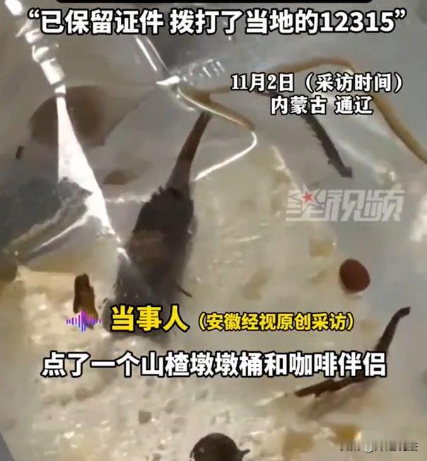 内蒙古，一位女子点了一份咖啡，当外卖送到自己手里之后，女子将咖啡倒进自己杯子中。