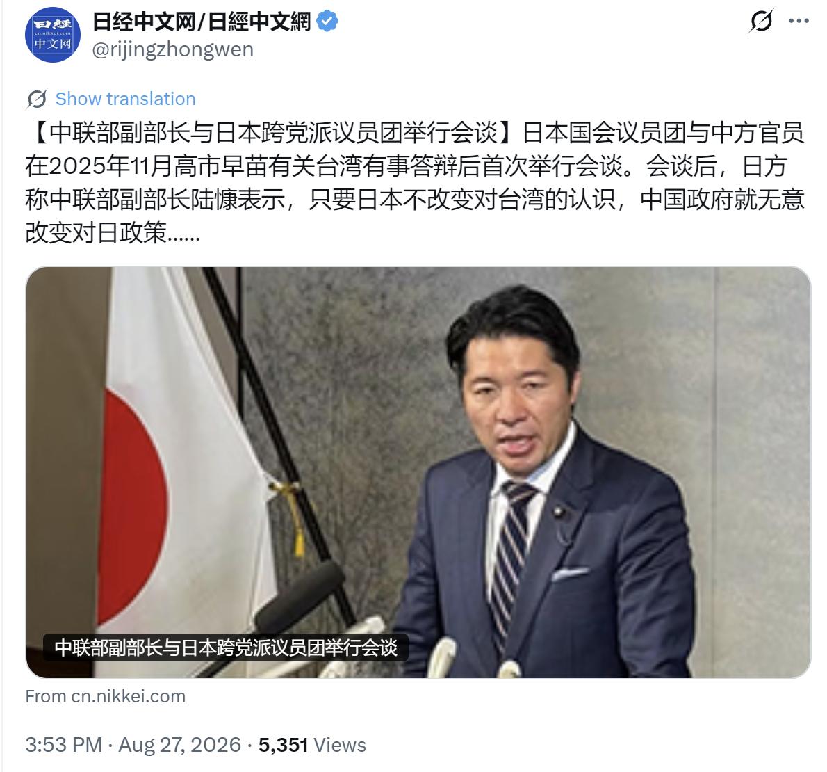 日经新闻中文网今天（8月27日）写道：“【中联部副部长与日本跨党派议员团举行会谈