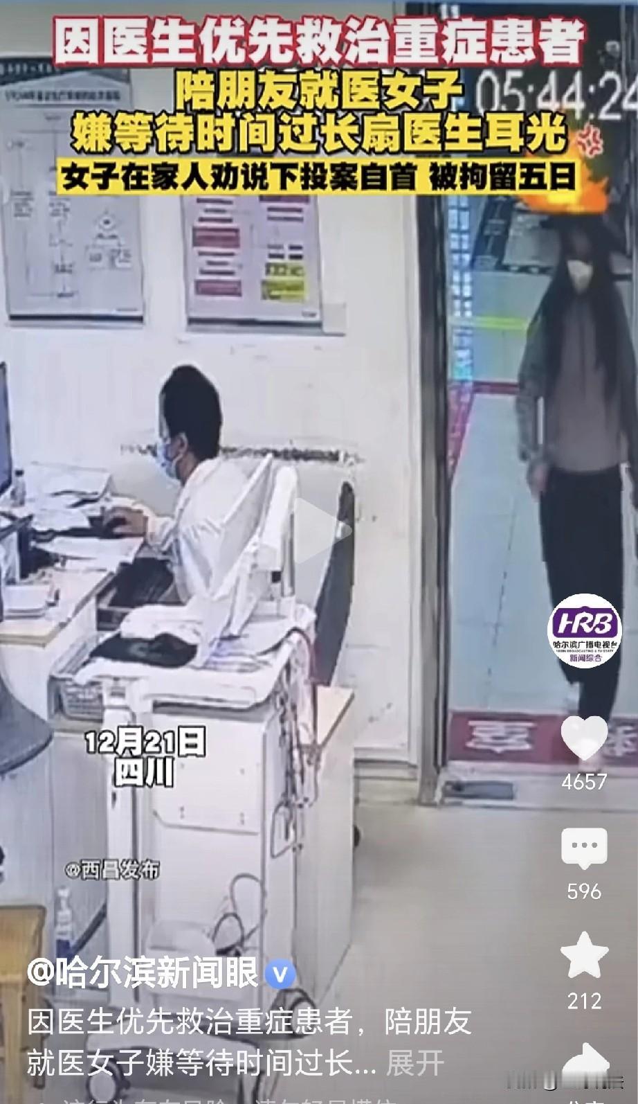 冲动的代价!四川，一女子陪朋友到医院看病，医生先救治重病患者，女子等的太久，她
