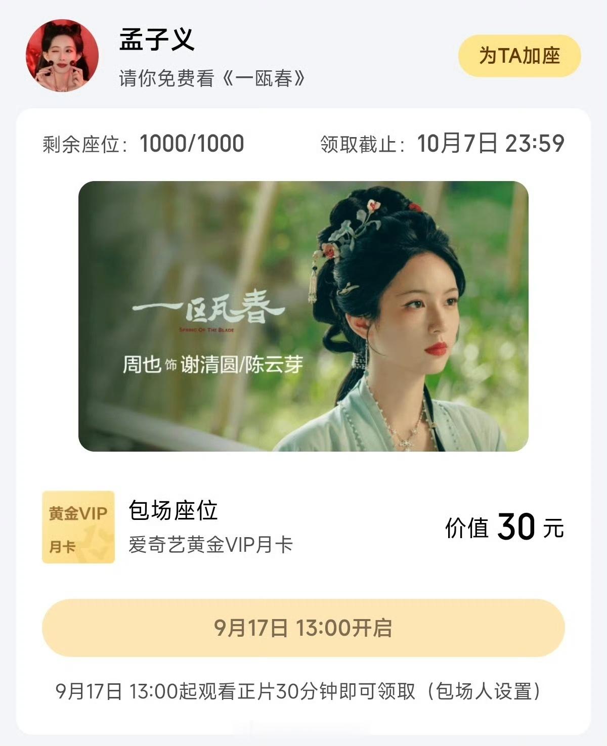 孟子义包场周也一瓯春许凯包场一瓯春10000​​​一瓯春这波演员之间的互动太暖