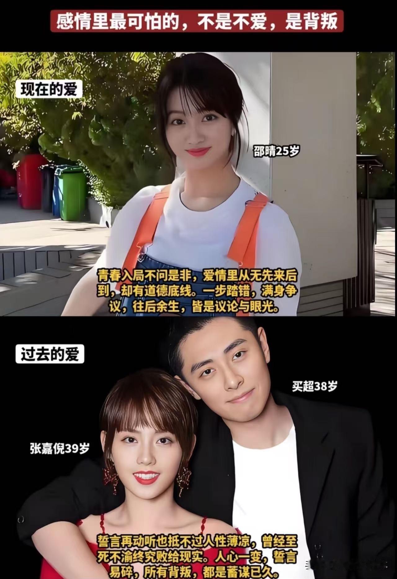 发现没？同样跟了买超，张嘉倪和邵晴的结局，走向了两个完全不同的方向。张