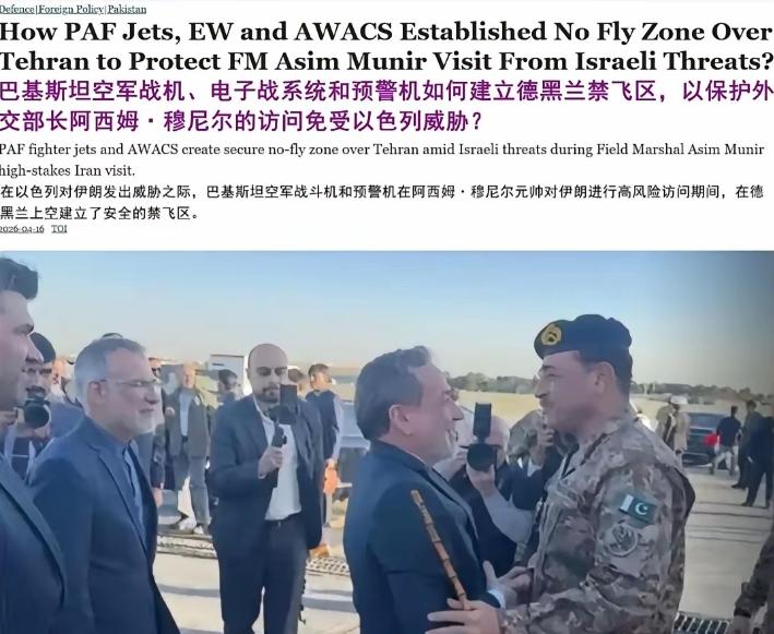 伊朗媒体已经正式确认，巴基斯坦空军已经在德黑兰上空建立了禁飞区据《伊斯坦堡时