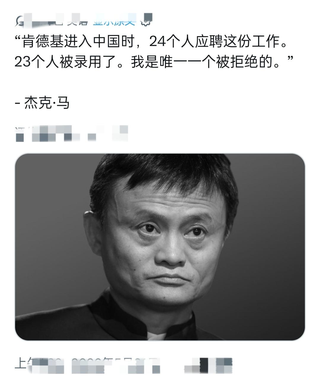 谁能想到如今商业圈鼎鼎有名的马云，年轻时找工作也被狠狠碰壁。当年肯德基落地杭州
