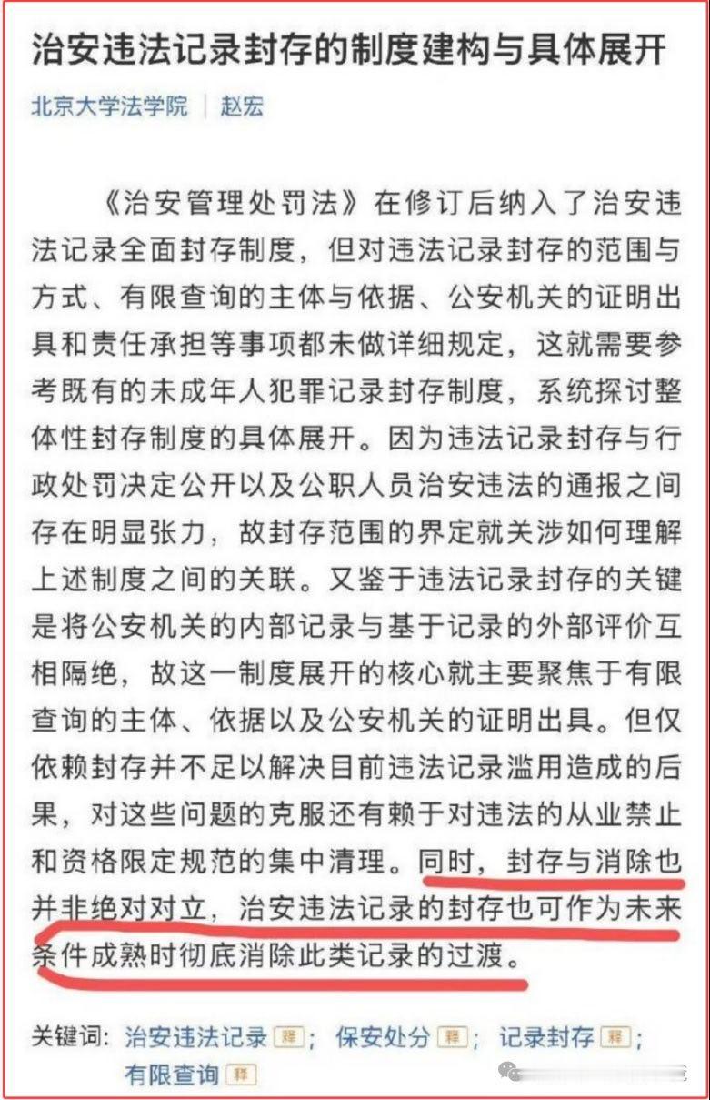 这些法学学者先“偷梁换柱”搞出了吸毒违法经历封存，下一步就会推动彻底消除吸毒案底