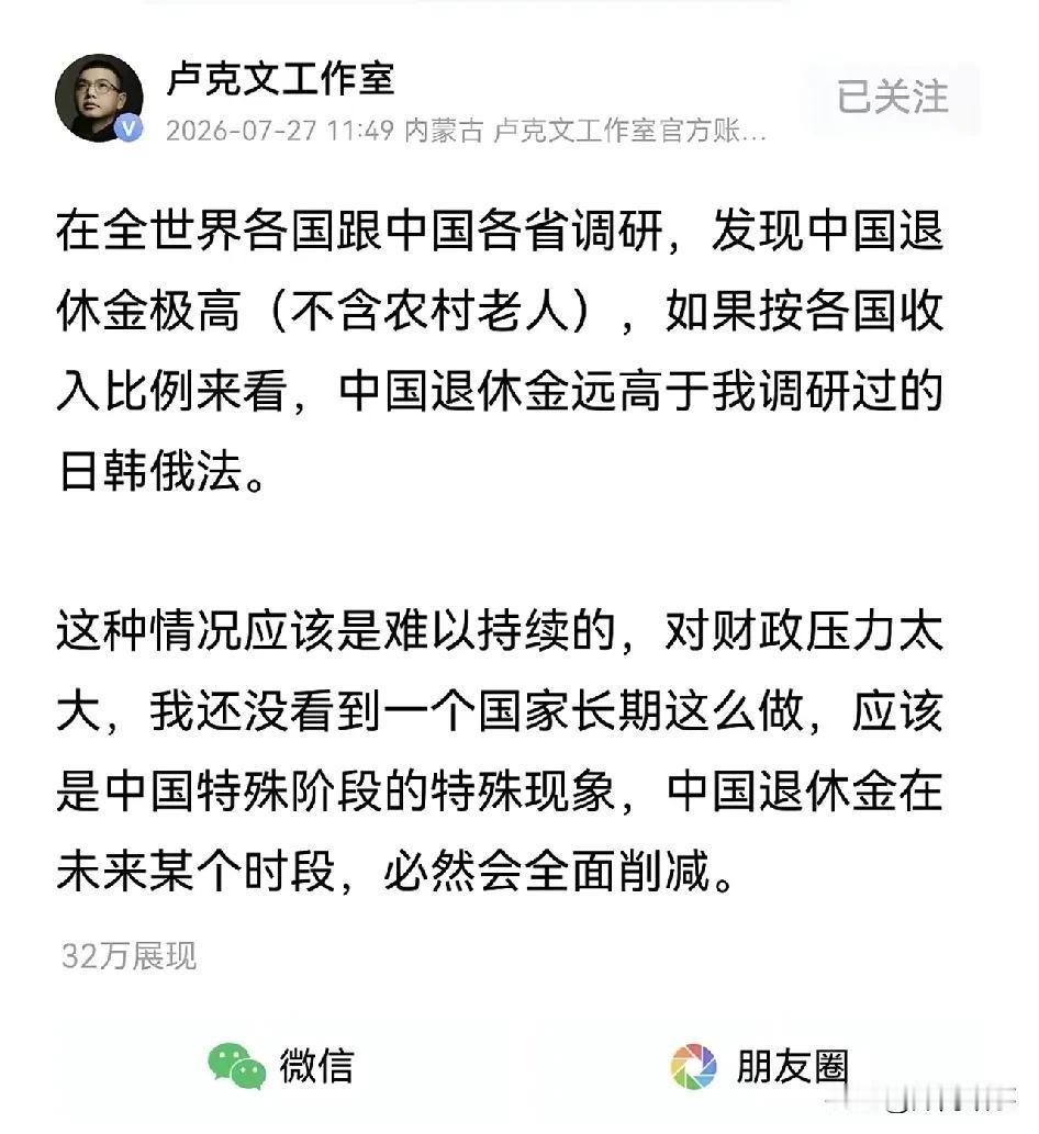 卢克文，开始调研中国退休金问题了。他的结论是未来某个时段，退休金必然会全面削