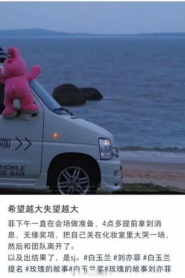 刘亦菲粉丝爆料白玉兰那天刘亦菲到现场了，知道没获奖后是大哭着走的​​​