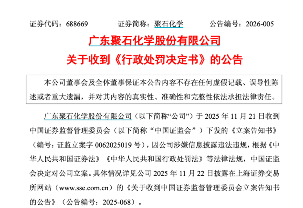 688669、603421, 罚!