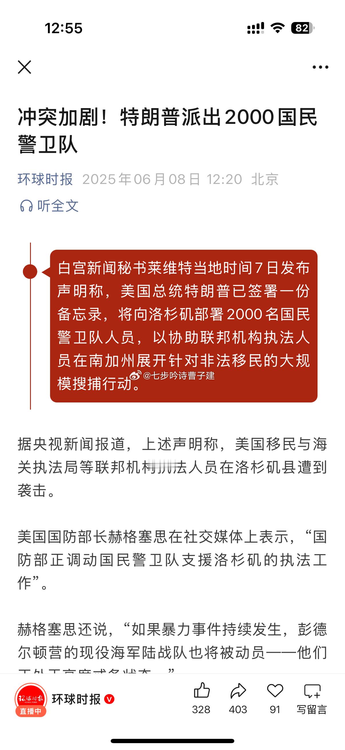 美国洛杉矶发生警民冲突美丽的风景线😡​​​