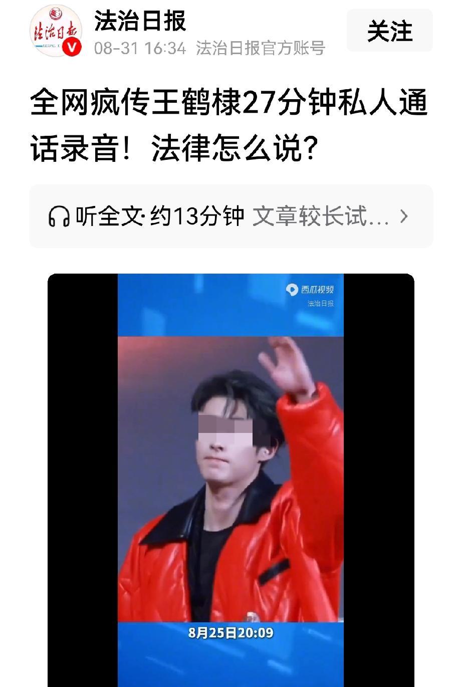 关于王鹤棣27分钟私人通话录音问题，个人认为明星不应该有个人隐私，作为一个公众人