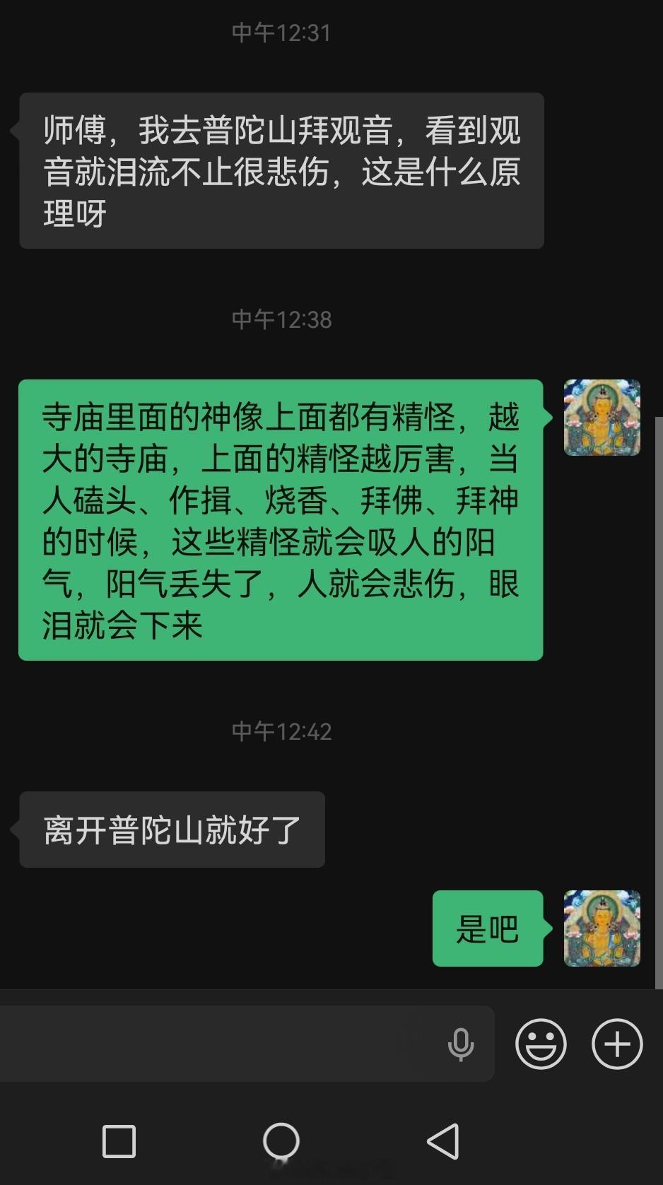 师傅，我去拜观音，看到观音就泪流不止很悲伤，这是什么原因？答：很多人进了寺庙，看见神佛不自主的流泪以