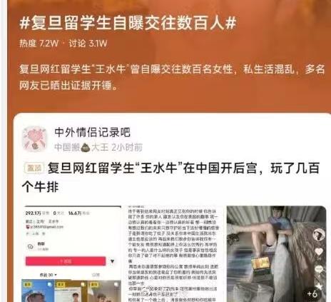 复旦大学一个美国留学生王水牛被曝光玩弄了数百个女生，有一些女生还数次怀孕。这个