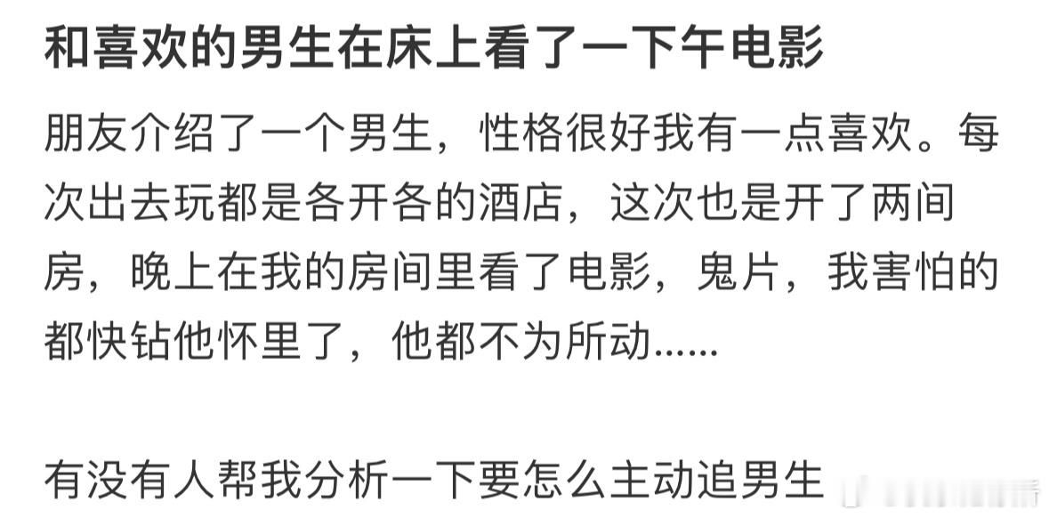 和喜欢的男生在床上看了一下午电影​​​
