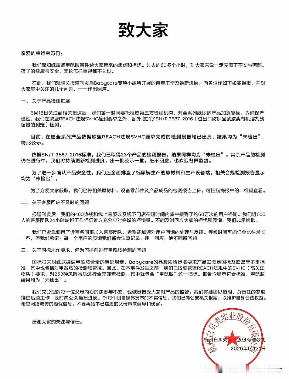 看了Babycare公布甲酰胺检测报告，但很多人都质疑，没啥公信力……说下我