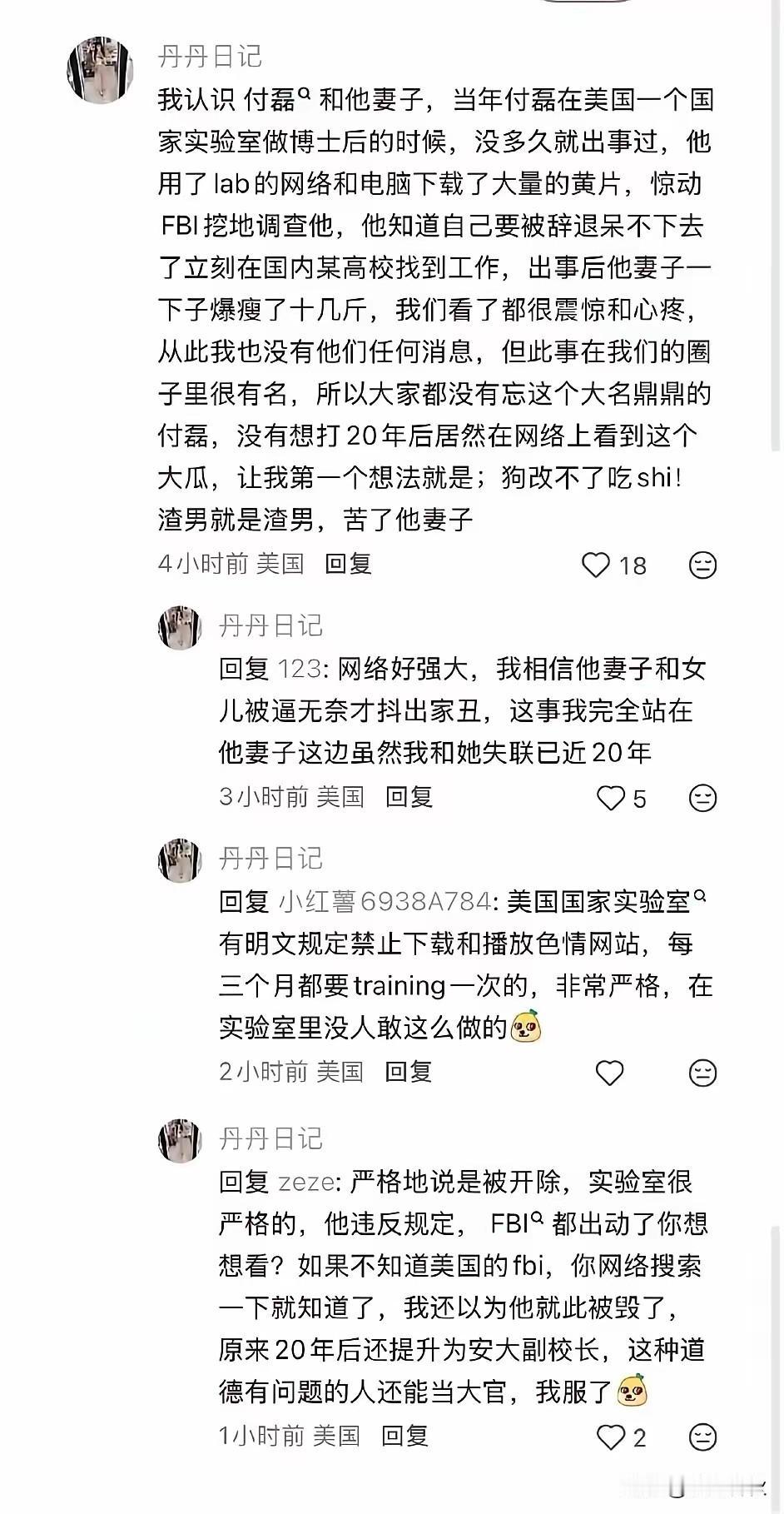 付教授的女儿叫你们爆料你们是真敢爆啊连为什么被漂亮国实验室开除的原因都知道