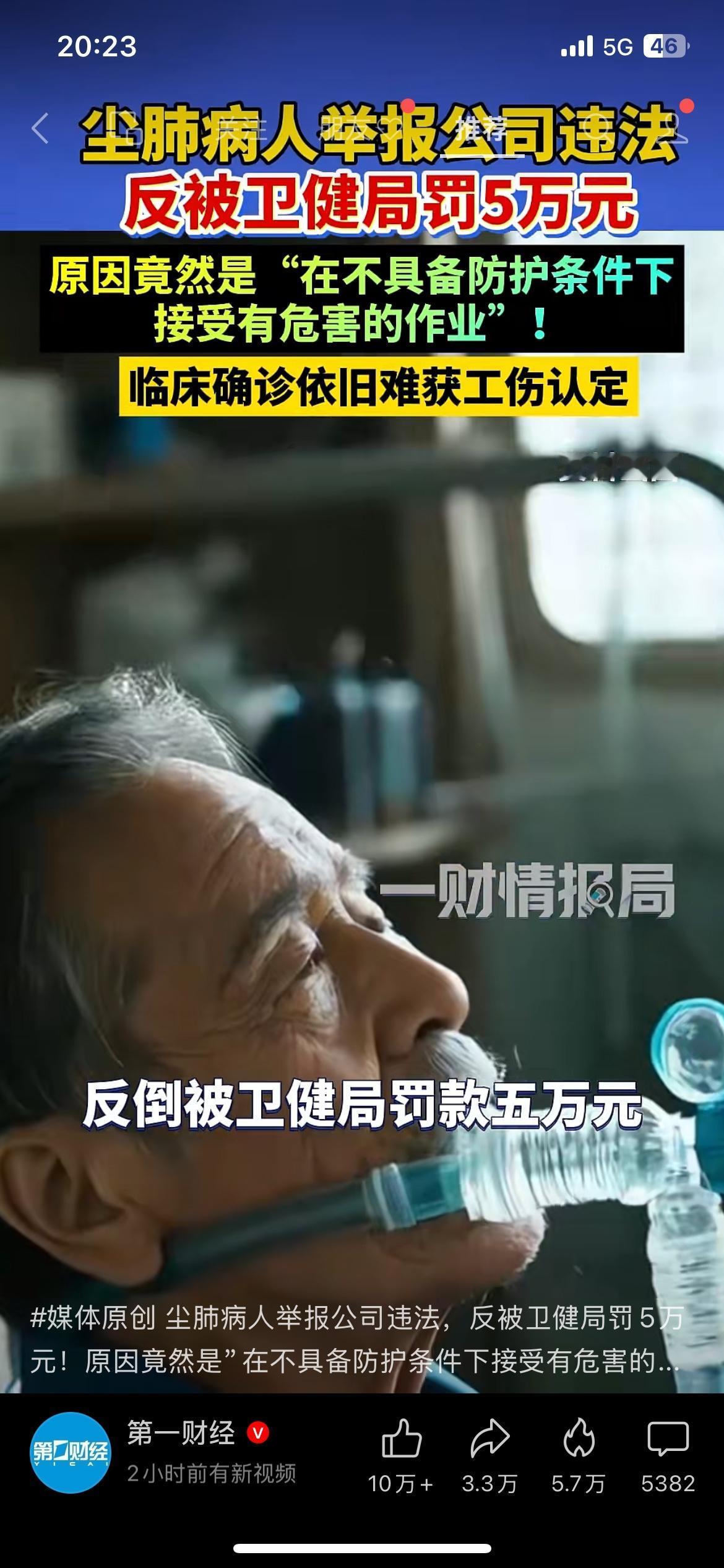 尘肺病工人举报企业违法，自己反倒被罚5万元一名尘肺病劳动者举报用工企业违规作业