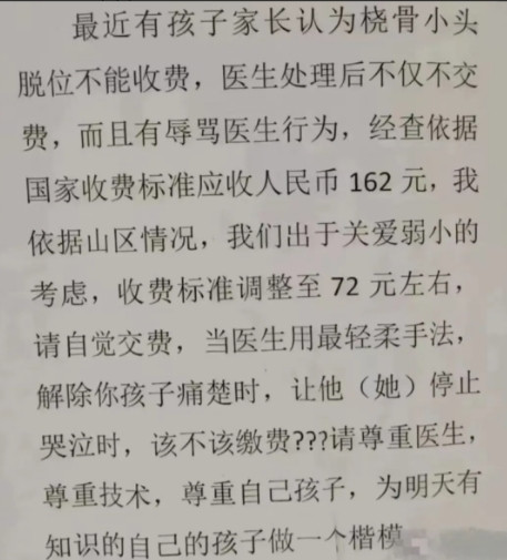 “真是给我整笑了！”3岁孩子手臂脱臼，女子赶紧送医院诊治。岂料！医生复位收了85