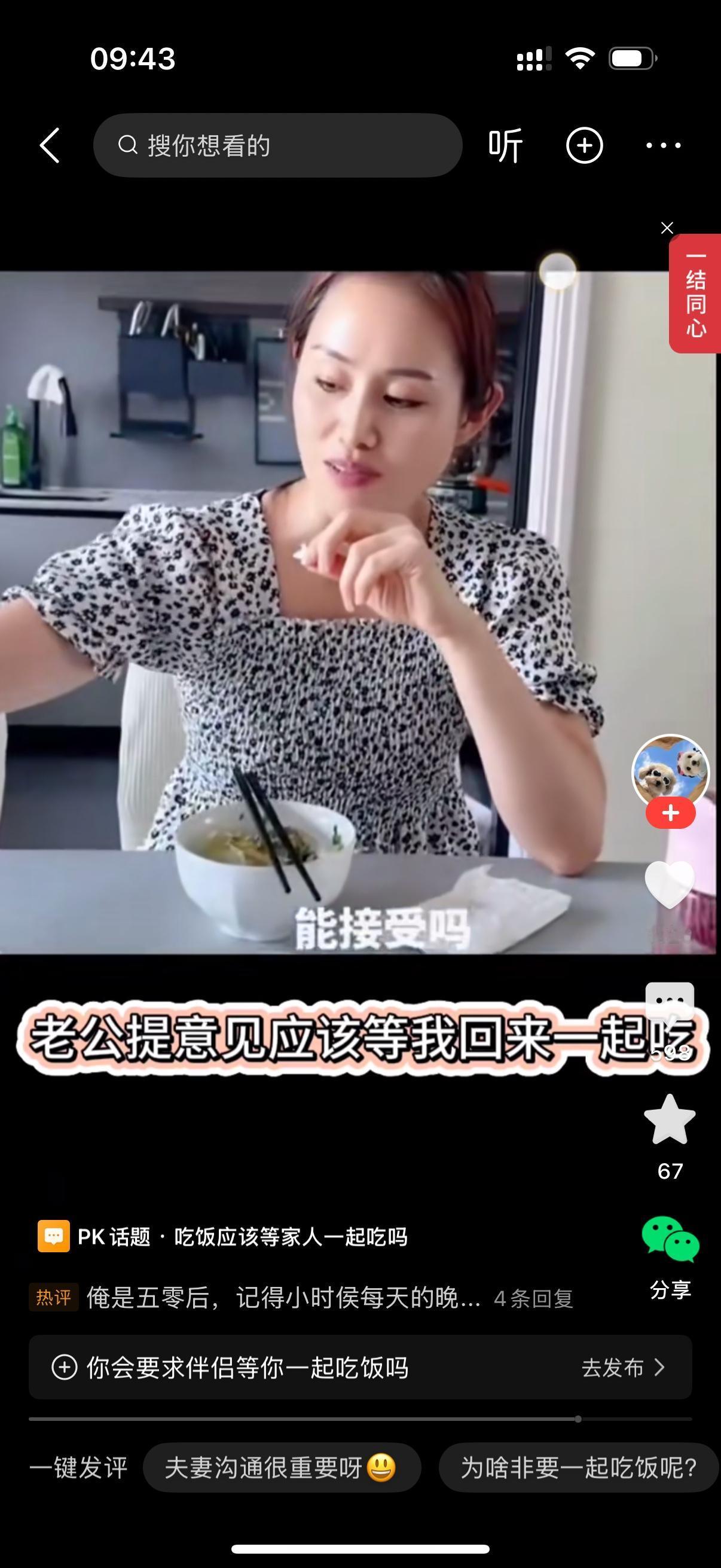妻子没等丈夫回来就先吃上了。男人有点生气，他对女人说，我要给你提一个小小的意见。