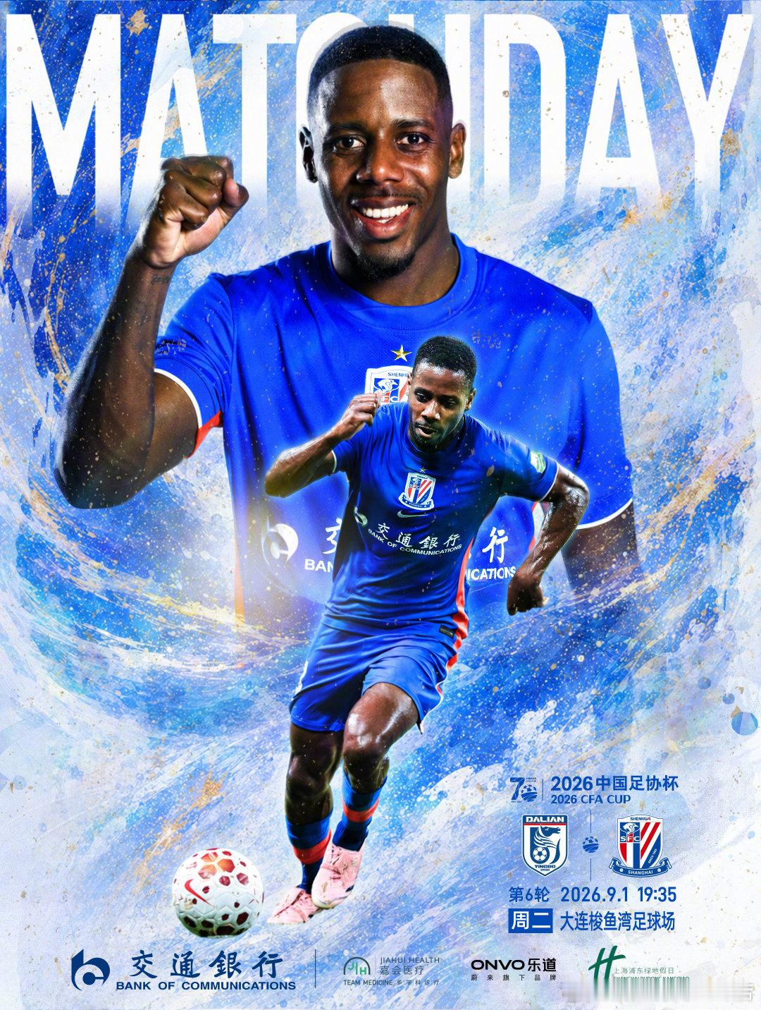 中国足协杯MatchDay🏆2026中国足协杯第6轮🆚大连英博VS