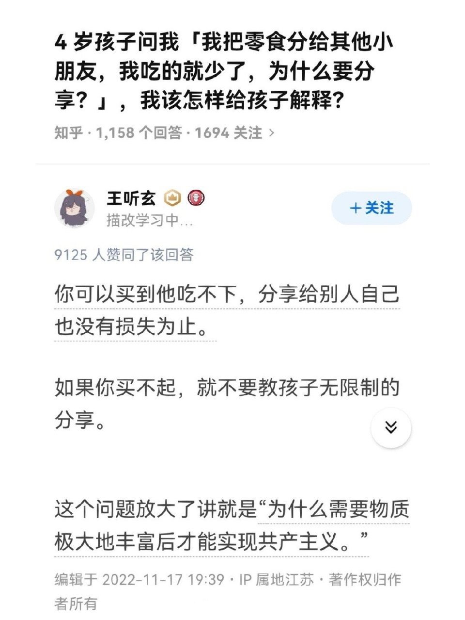 4岁孩子问我凭什么分享，我该怎么解释？