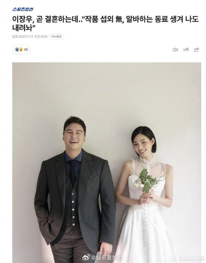 据悉，咸恩静将于11月30日嫁金秉宇导演，李章宇则于11月23日与赵惠媛完婚。李