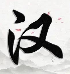 汉字这东西，越南扔了，韩国扔了，日本也快扔差不多了，折腾了一大圈，结果呢？最扎心