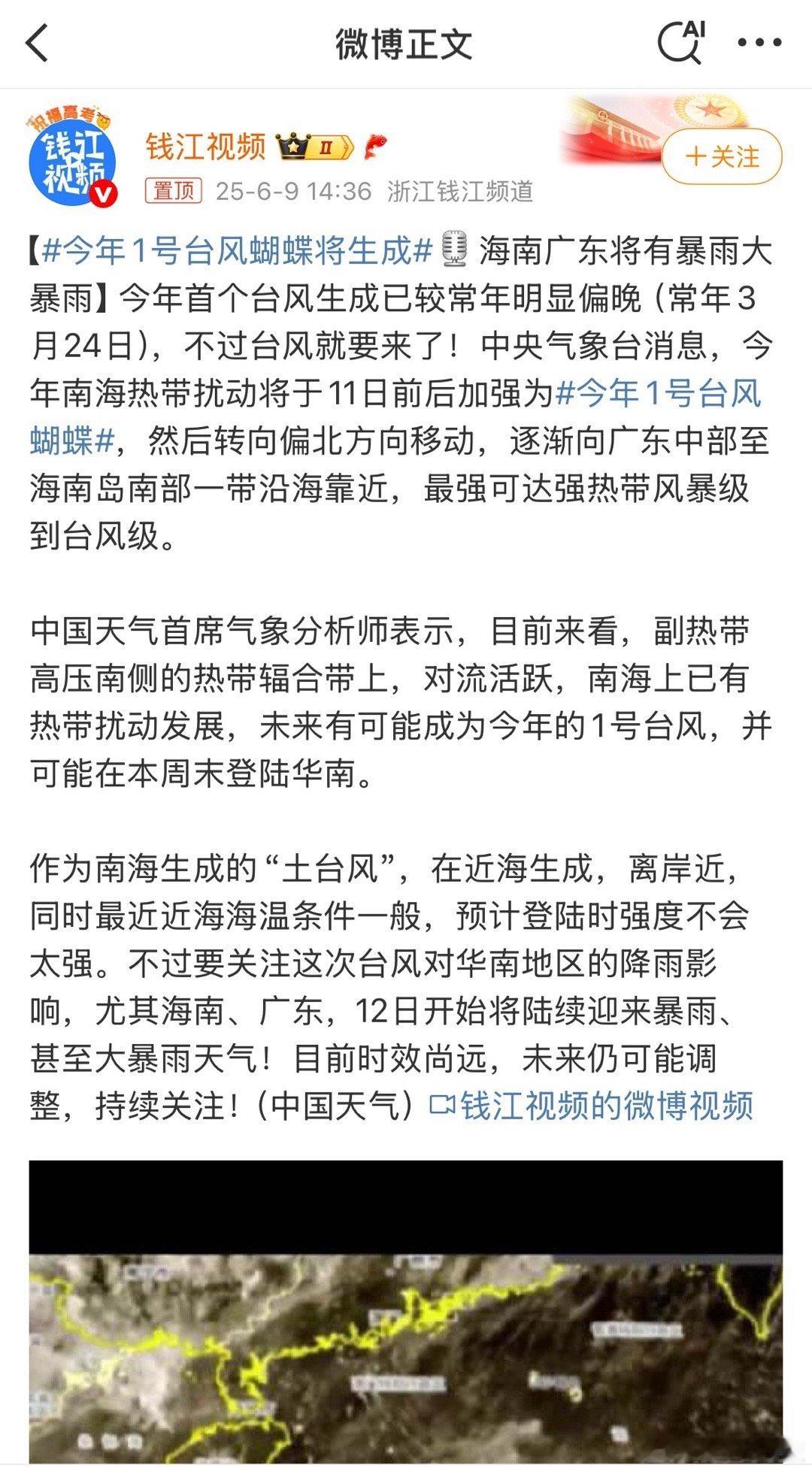 今年1号台风蝴蝶将生成台风要来啦，注意安全防范呀～​​​