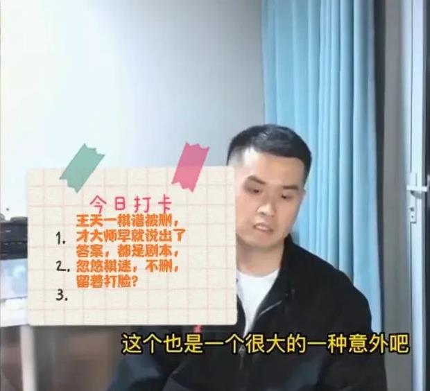 2025王天一棋谱被删，才大师早就说出了答案，都是剧本，忽悠棋迷，不删，留着打脸