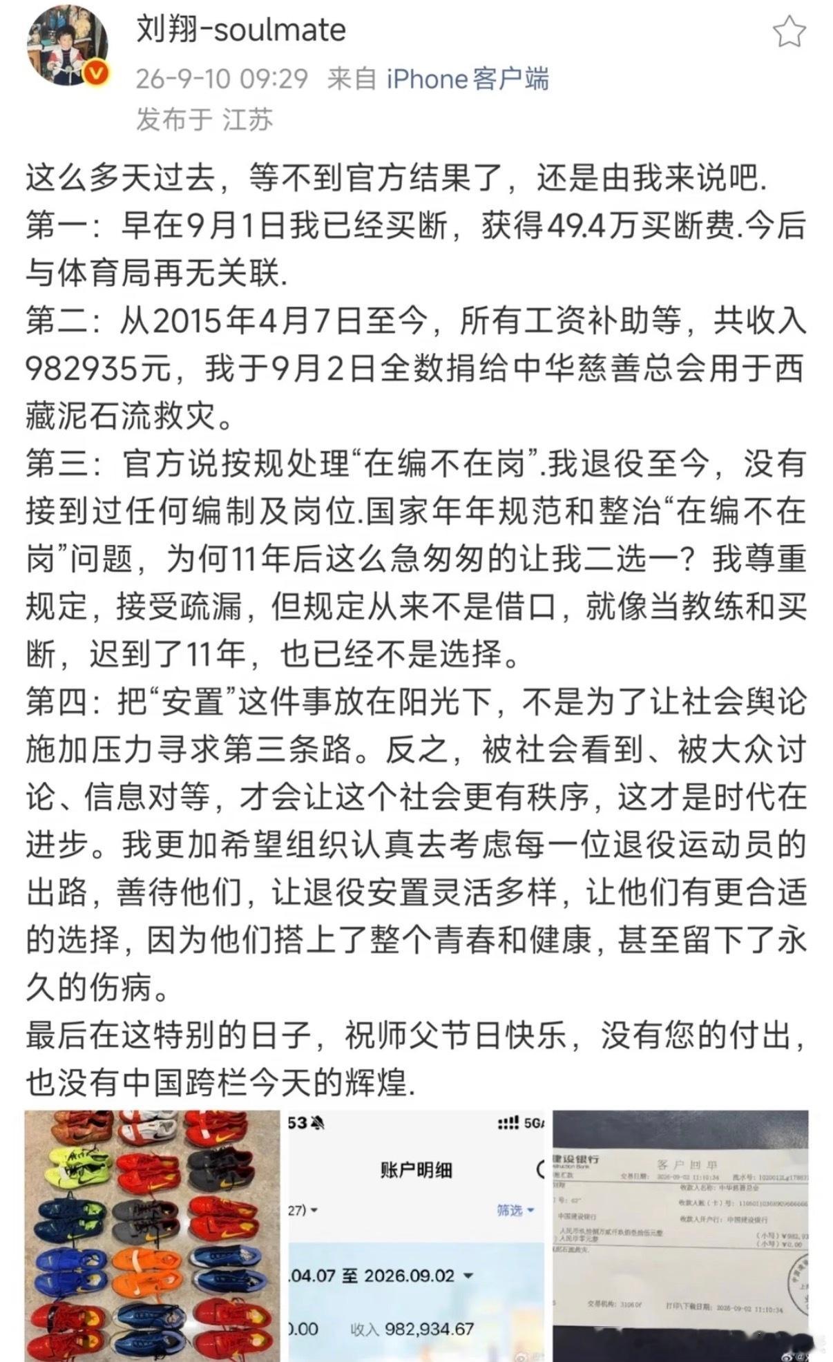 刘翔之前对外身份是上海体育局团委副书记，11年工资一共98万，细算到每个月是74