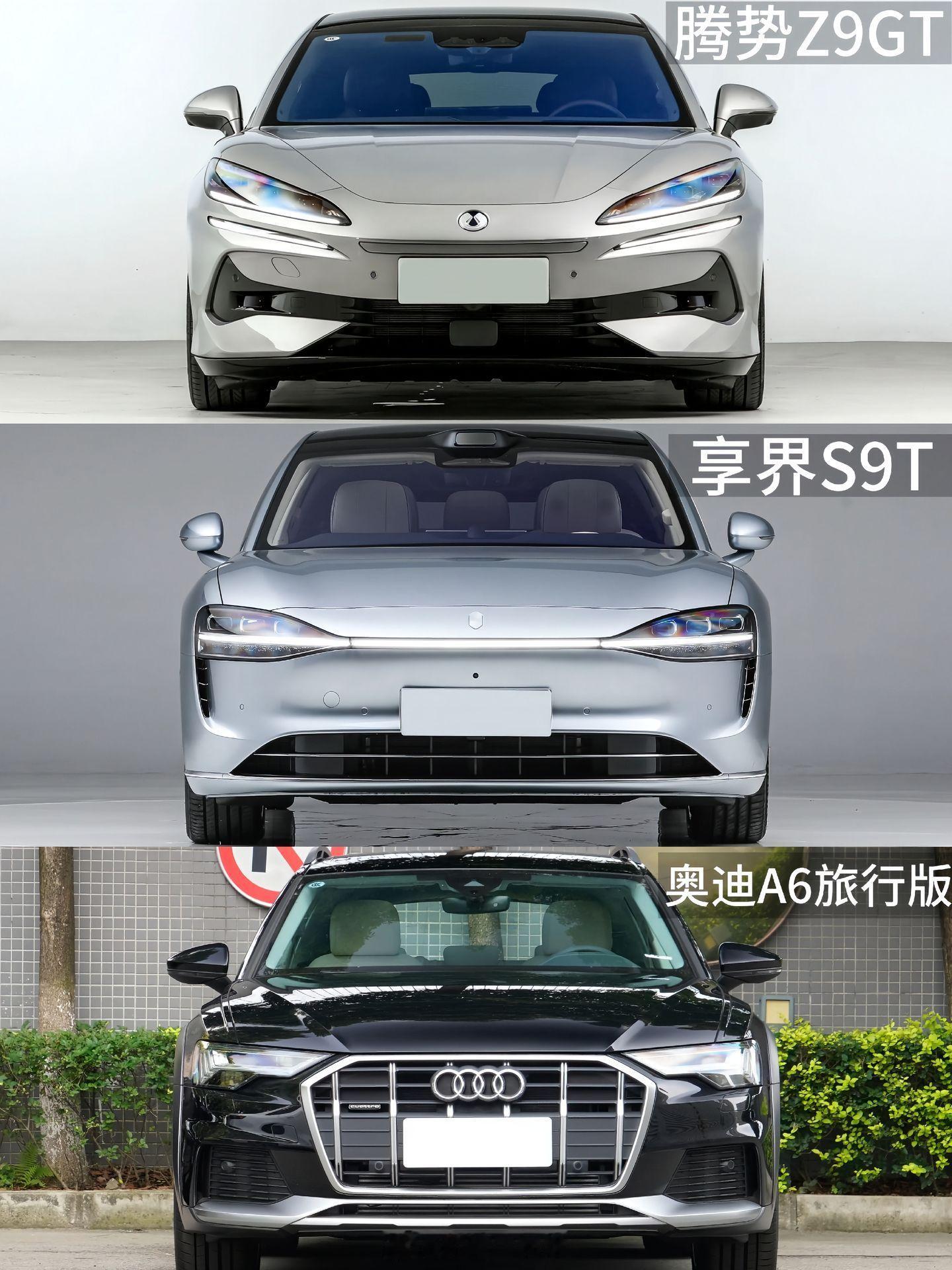 腾势Z9GT、享界S9T和奥迪A6旅行版，同为旅行车，哪家的外观和内饰