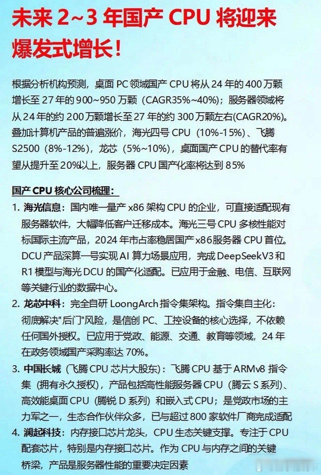 3年翻倍！国产CPU要爆了，中国电脑服务器彻底去美化？刚刚，权威机构重磅预测，国