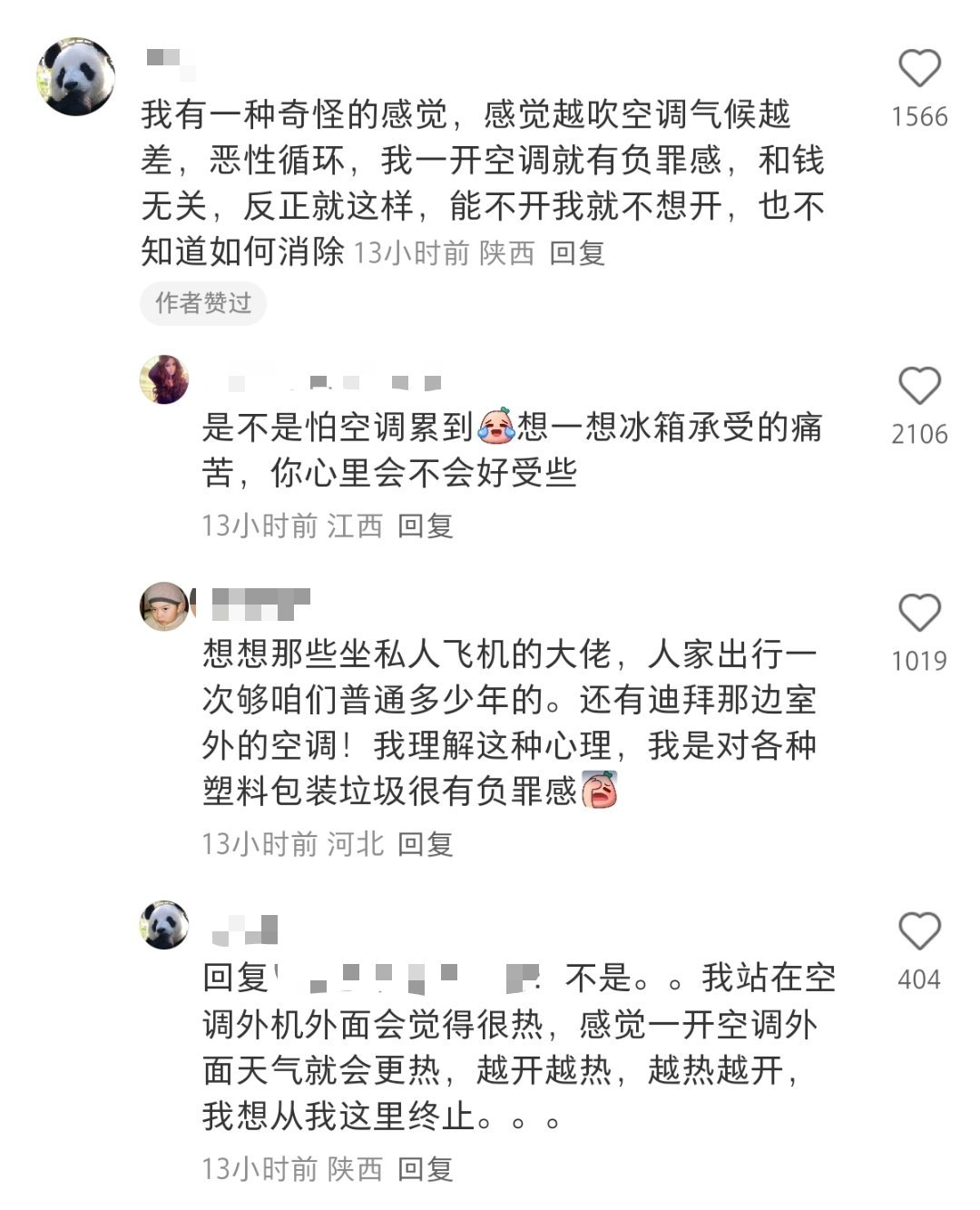 开空调有负罪感，和钱无关​​​