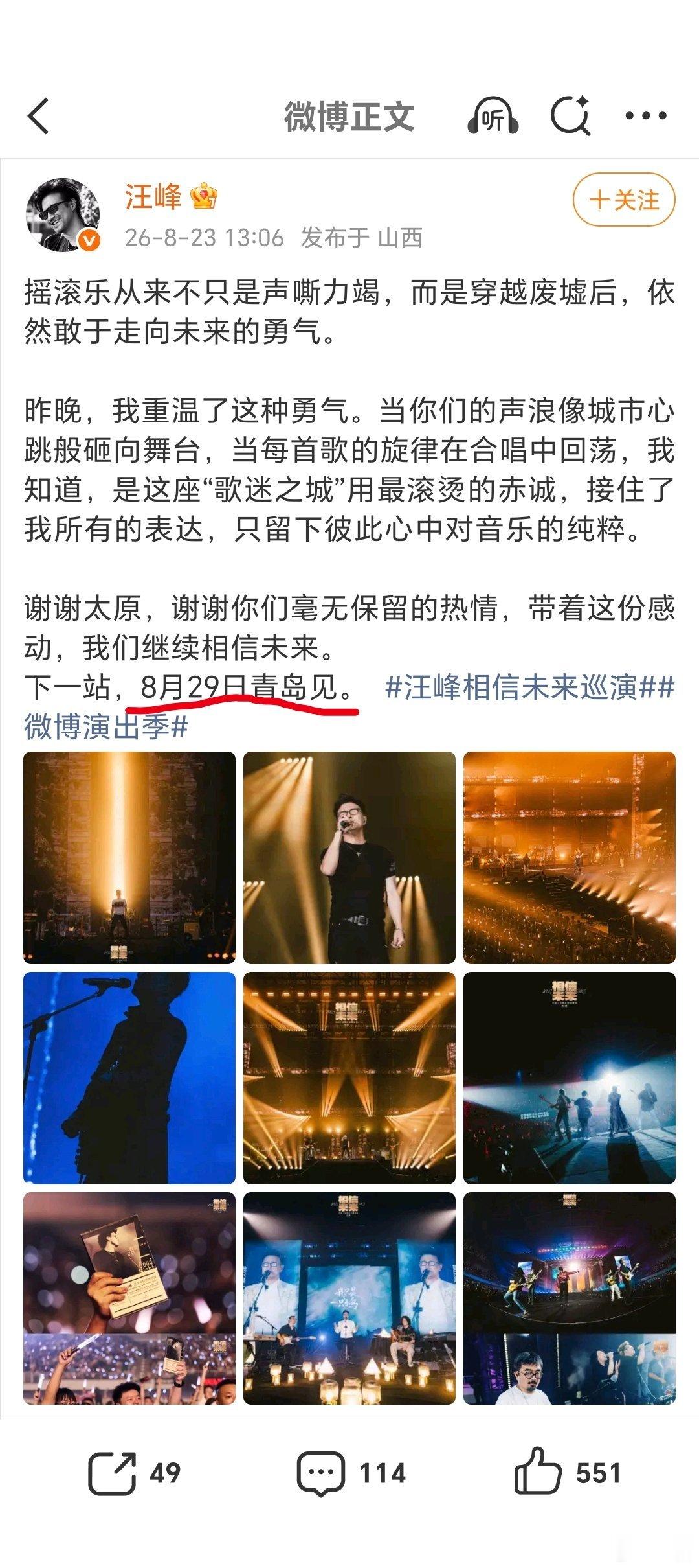 [捂脸哭]热搜屠榜了，流水的大瓜铁打的汪峰…​​​