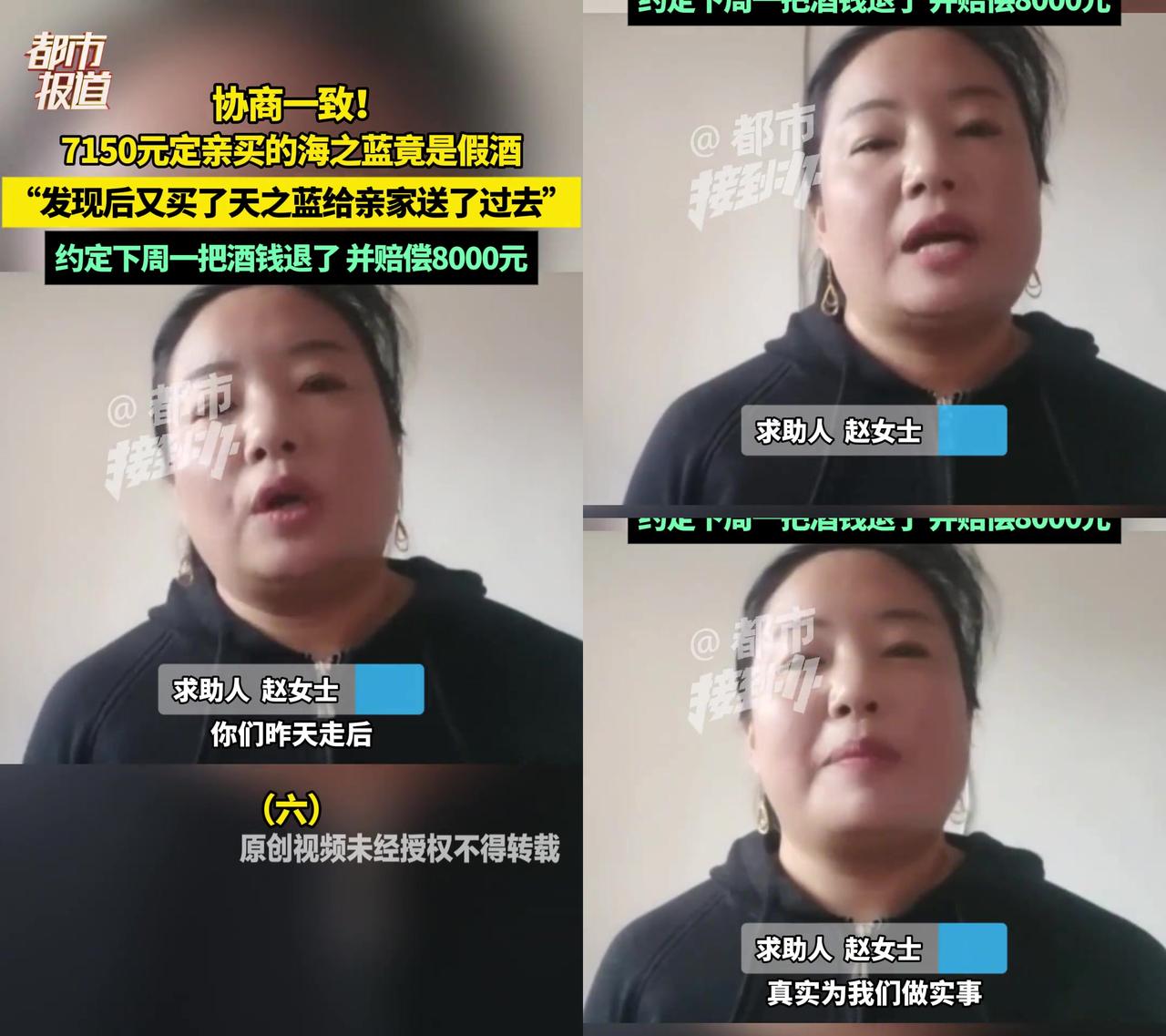 定亲用了假海之蓝，赵女士居然偷偷补了箱天之蓝？找邻居徐华百货买7150元