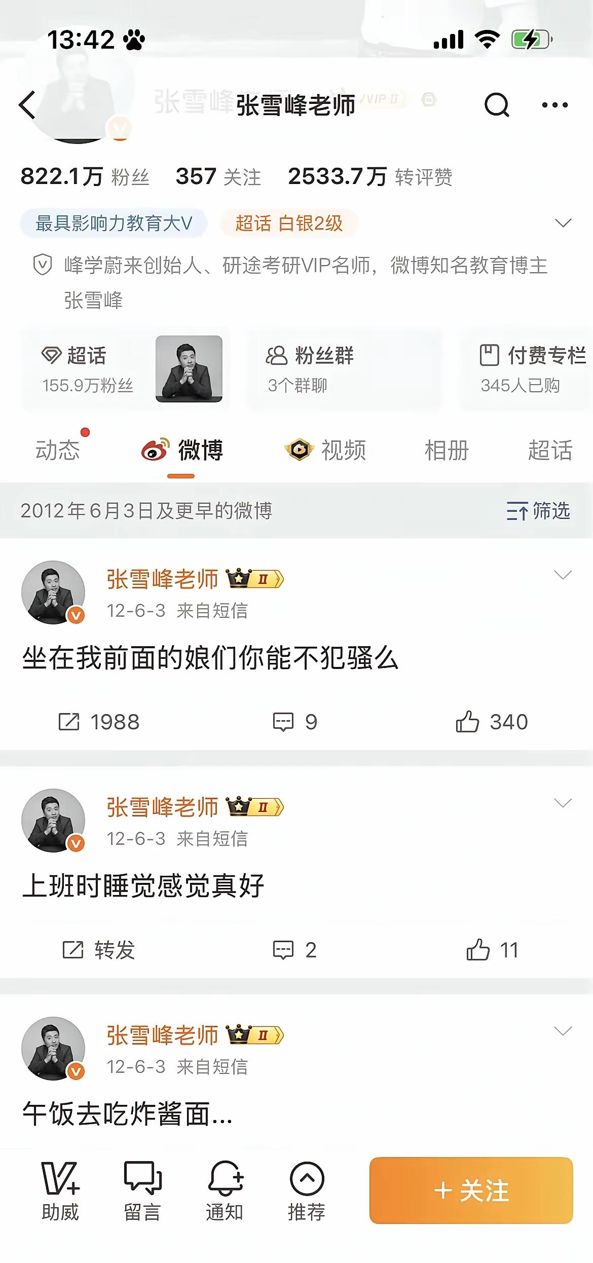 都什么人啊为挣五毛钱把张老师的微博都翻遍了吧[捂脸哭]