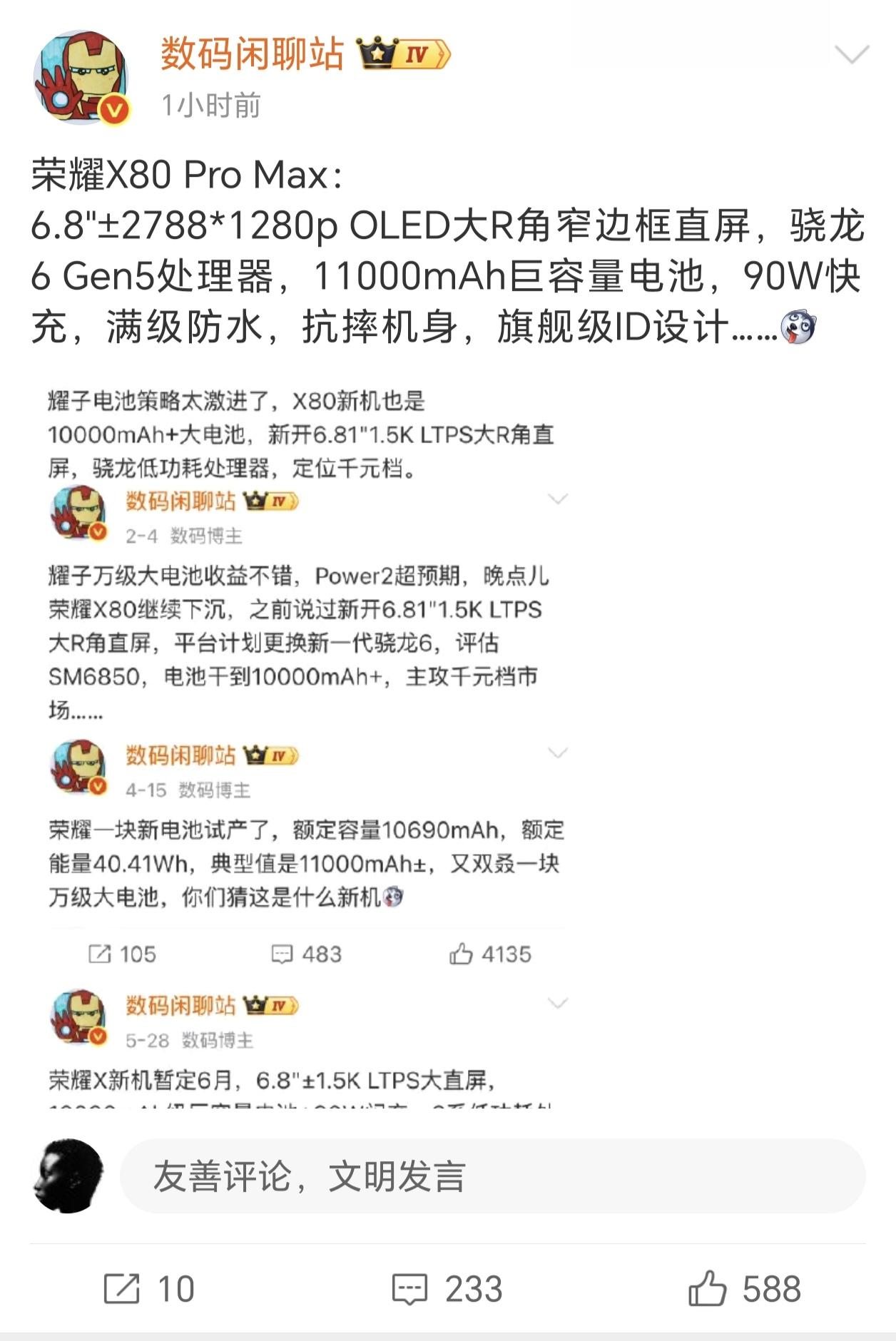 这次确定了，荣耀X80系列这个月发布。你们发现没，新机命名有点不太一样，耀子这是