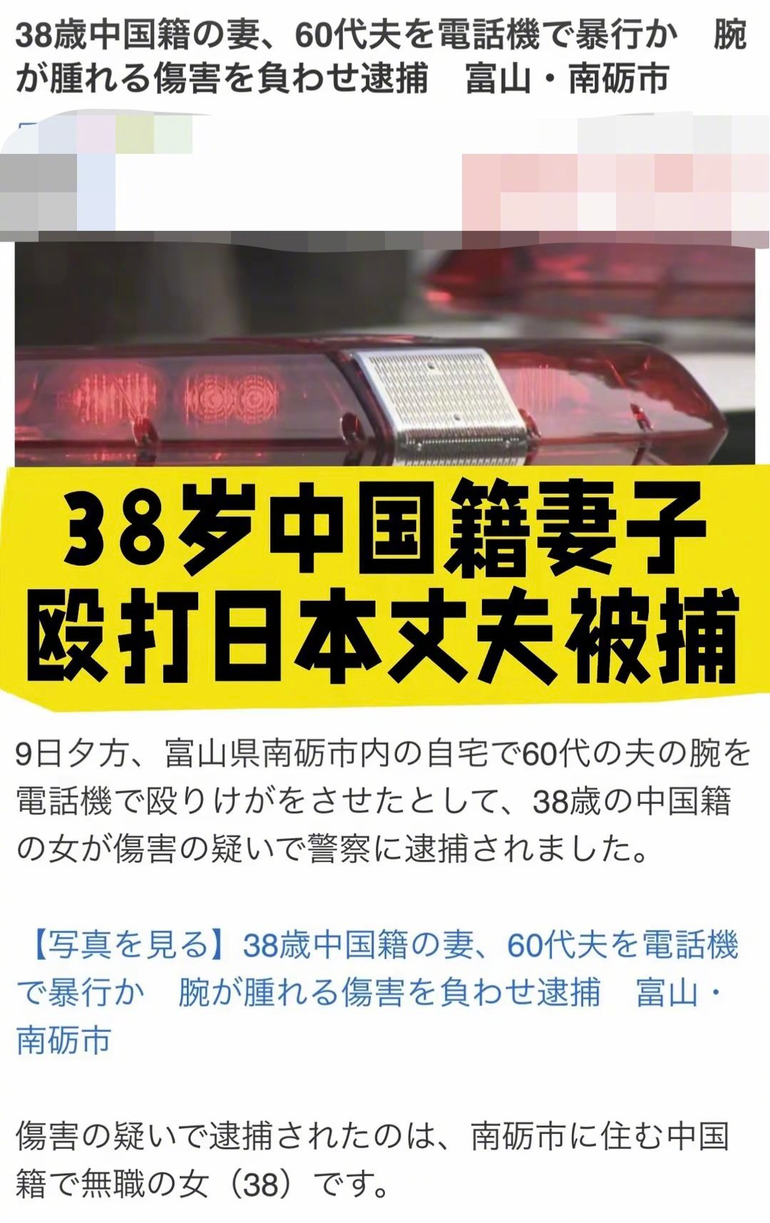 一名38岁的中国全职家庭主妇因为家暴60多岁的日本丈夫，被日本警方逮捕。38岁中