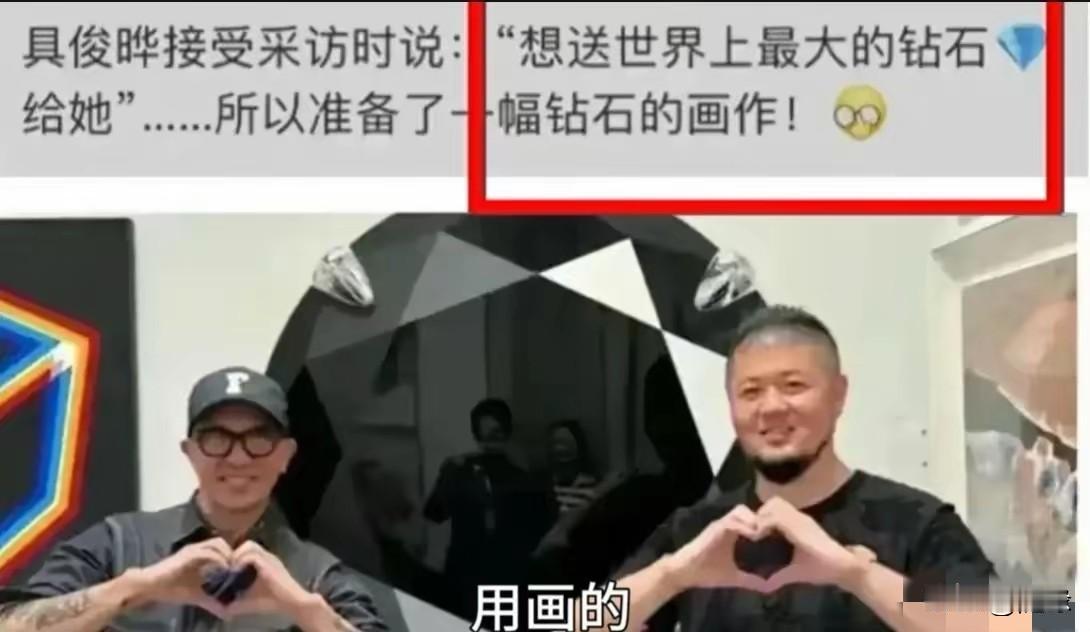 这大概就是会做的，永远不如会哄的。具俊晔果然是画饼大师！他接受采访时曾说:“想
