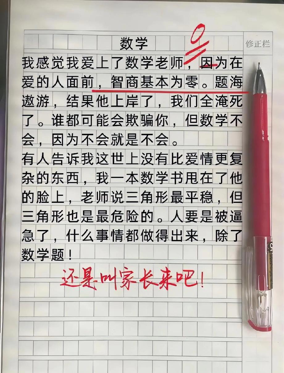 坚持写作是不是很困难?这篇数学作文把老师整懵了！“被逼急了啥都做得出，除了数学题
