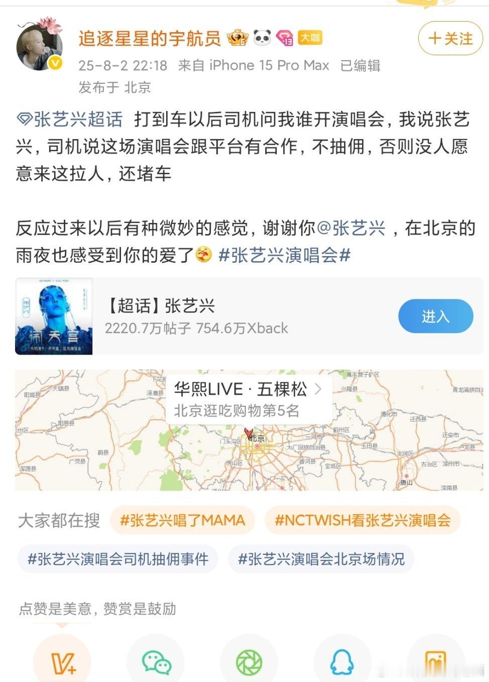 张艺兴粉丝好幸福，大家真的在喜欢很好的人[抱抱]所以直播的时候说了“没打到车的
