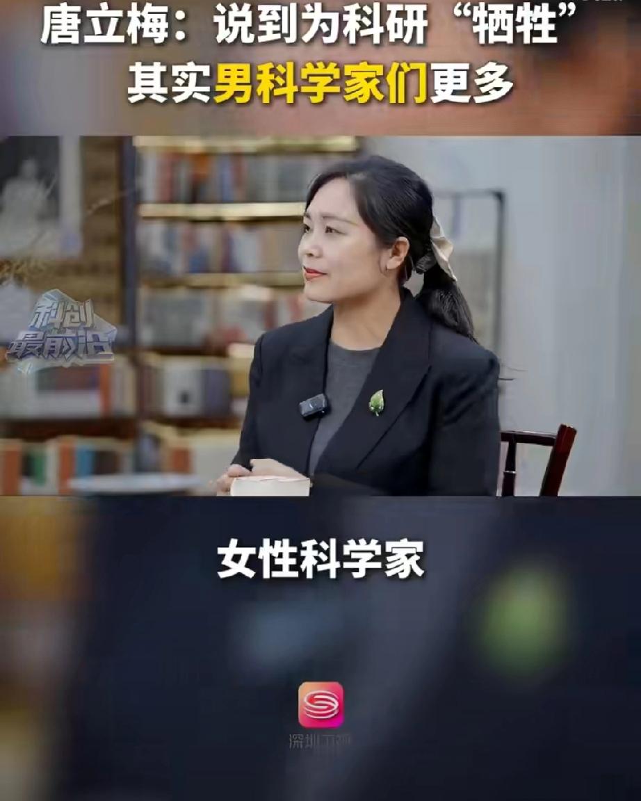 传媒学VS科学的区别。女记者提问：女性科学家常常需要牺牲家庭和个人生活，您怎么看