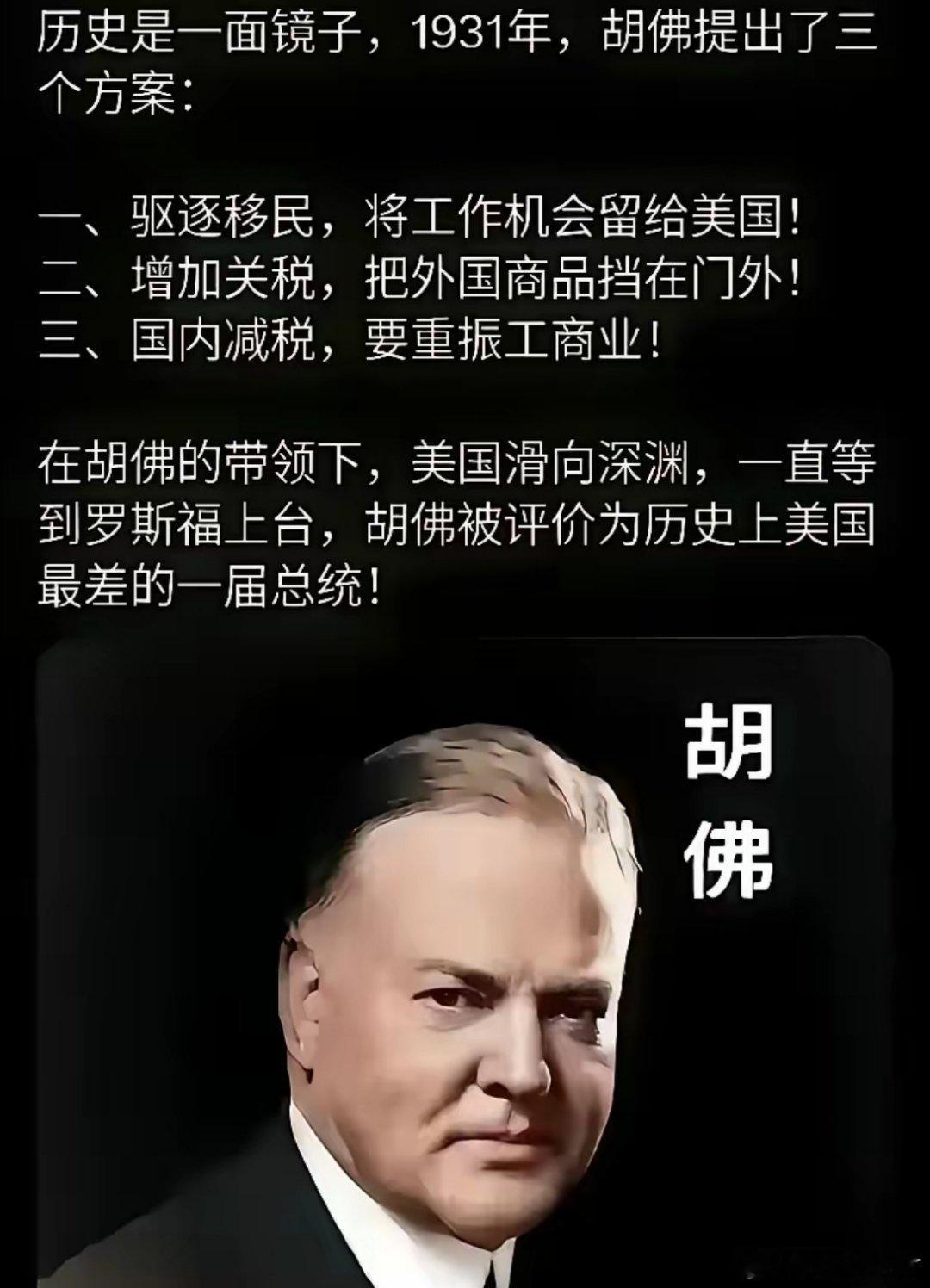 懂王的结局会不会和胡佛一样？[思考][思考]​​​