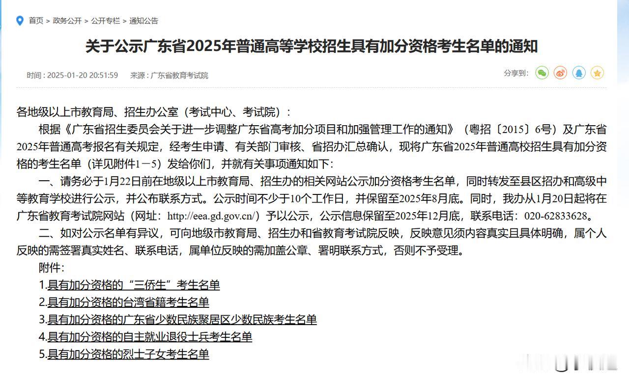 广东25高考共有2807人获得加分！人数首次下降！根据广东省教育厅，25高考