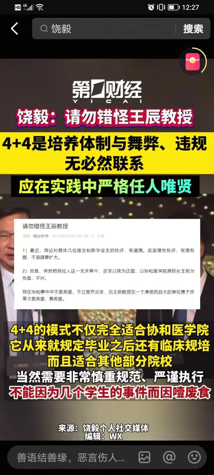 可能是有网友过度解读饶毅对王晨的批评，这不饶毅教授应该是顶不住压力出来辟谣了，说