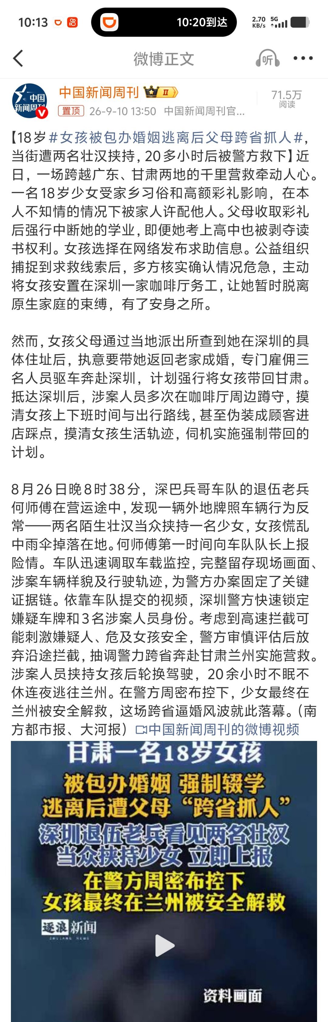高彩礼的本质是人口买卖，受害者不单是男性，女性一样是受害者。甘肃这个18岁女生被父母雇人跨省绑架的案