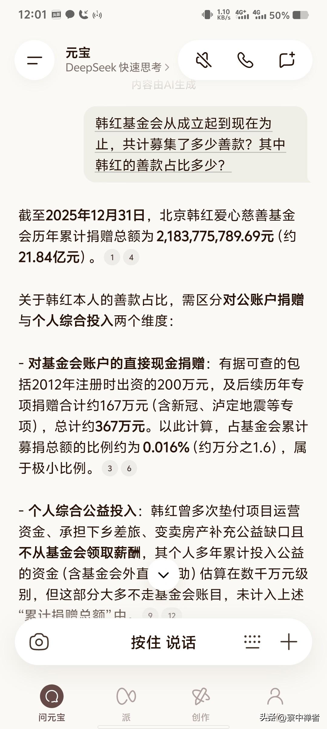 我们现在回头来看韩红基金会的声明，韩红基金会在韩红事件刚刚开始的时候就发了一个声